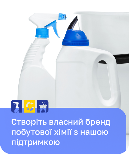 побутова хімія оптом від виробника